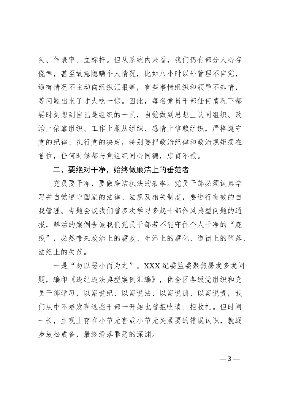 干部作风建设廉政党课_第3页