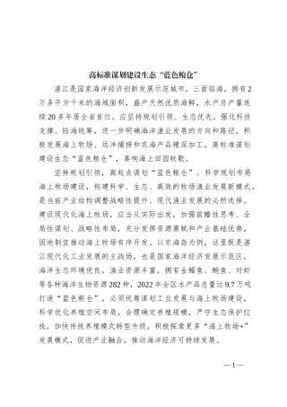 高标准谋划建设生态“蓝色粮仓”