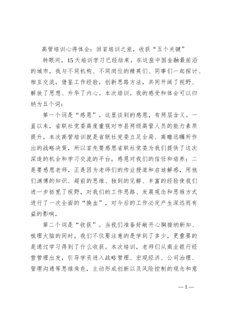 高管培训心得体会：回首培训之旅，收获“五个关键”