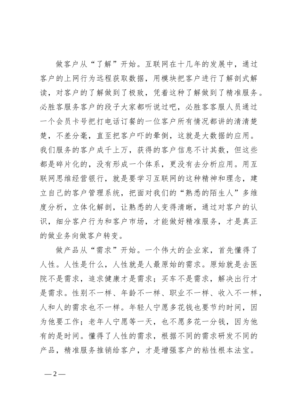 高管培训心得体会：坚持四位一体，推动转型发展_第2页