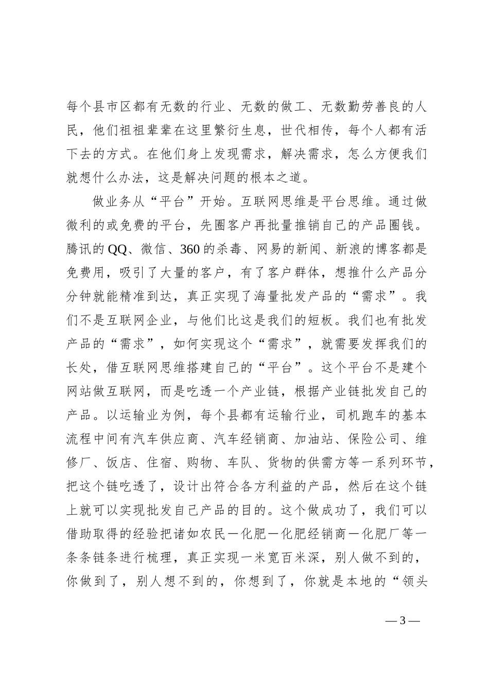 高管培训心得体会：坚持四位一体，推动转型发展_第3页