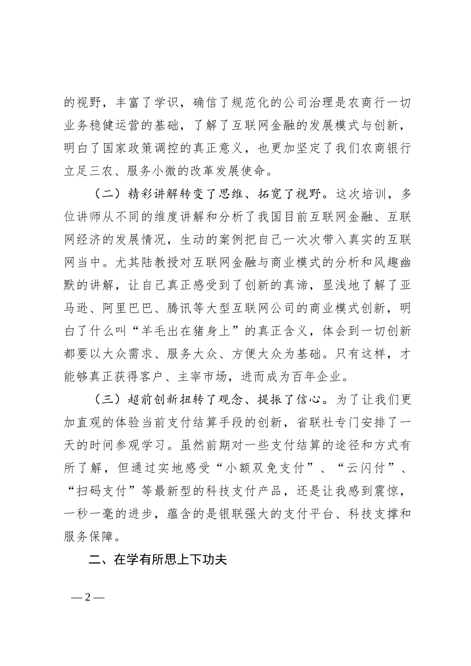 高管培训心得体会：学有所获、学有所思、学以致用_第2页