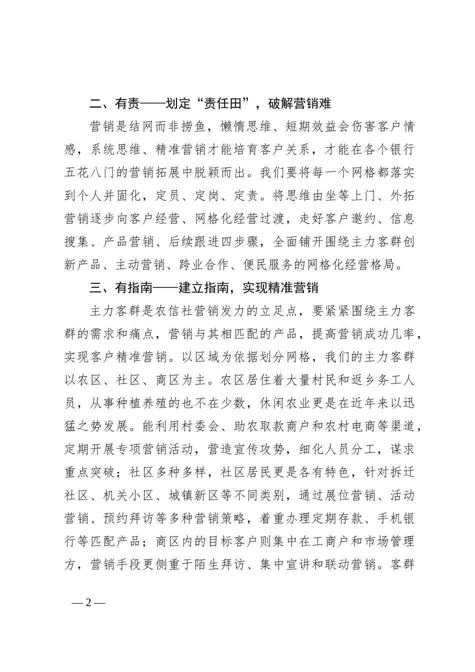 高管培训心得体会：以“三有”思路落实落细网格化营销_第2页