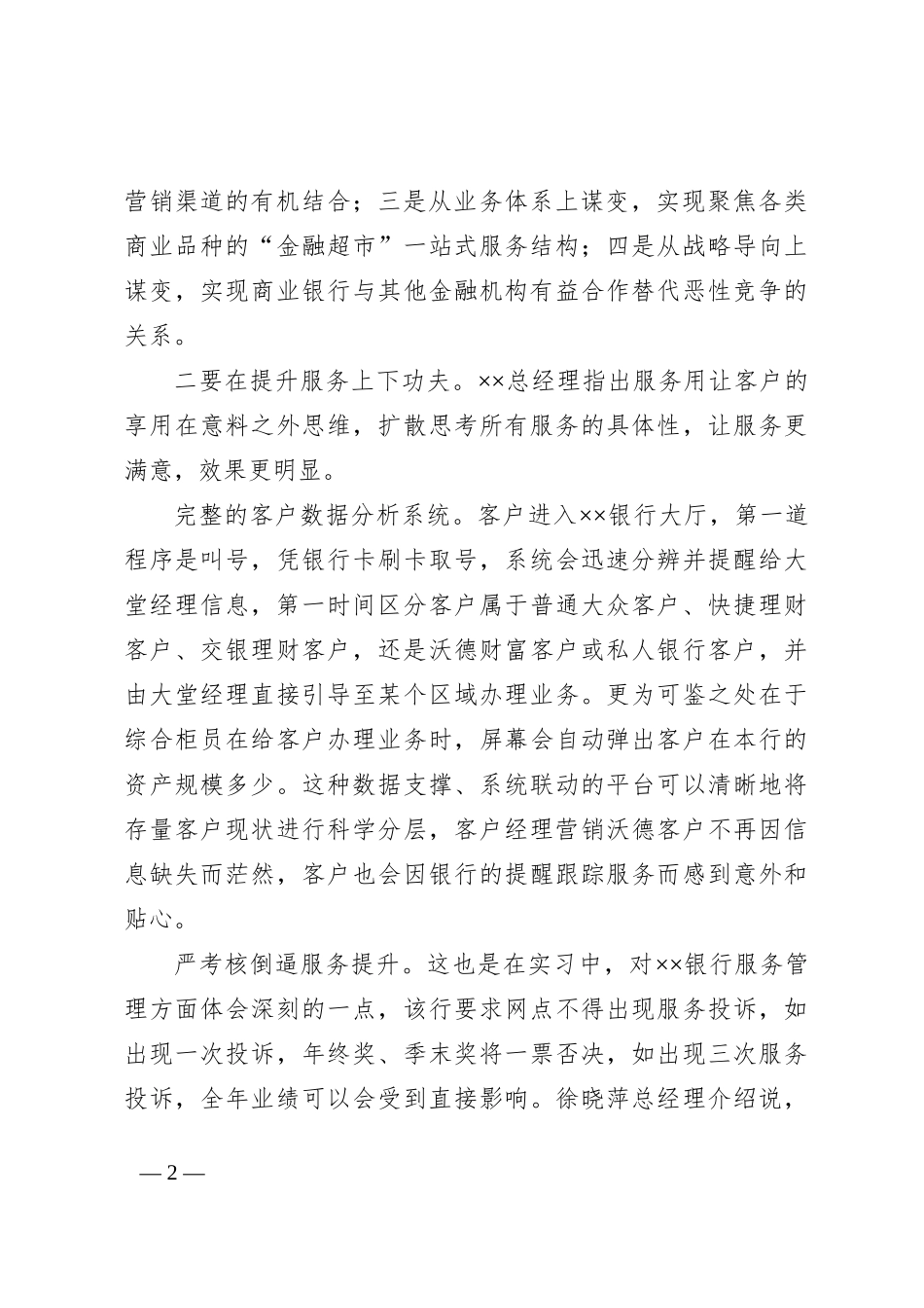 高管培训心得体会：以创新思维引领服务提升和模式重构_第2页