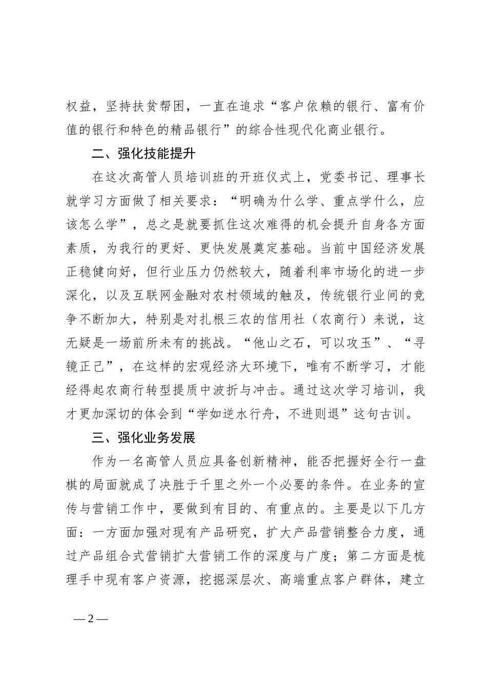 高管培训心得体会：抓实五个强化，推动转型发展_第2页