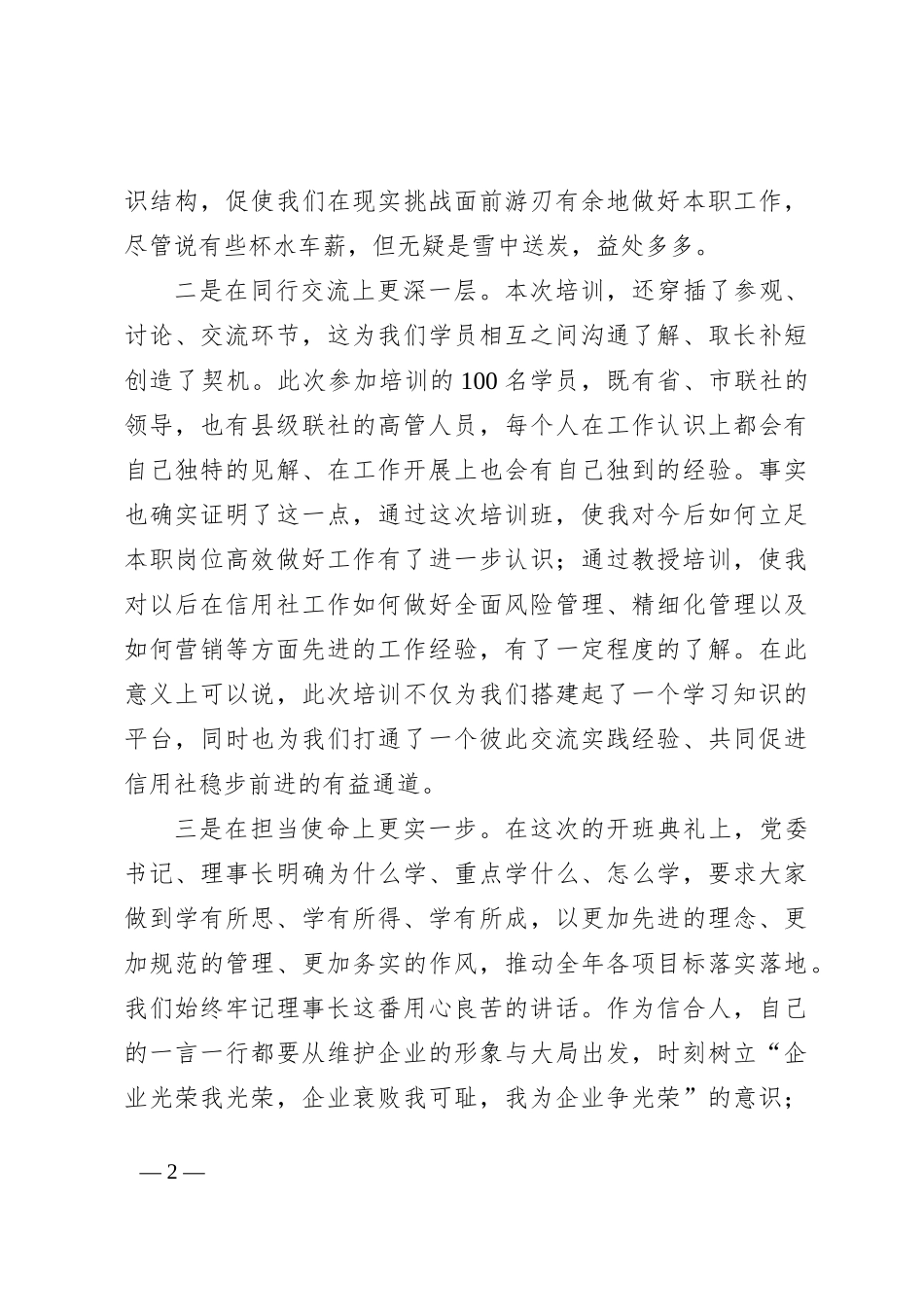 高管人员培训心得体会：收获“四个更加”_第2页