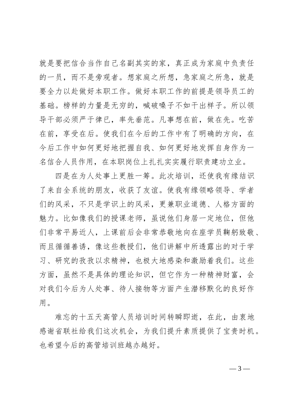 高管人员培训心得体会：收获“四个更加”_第3页