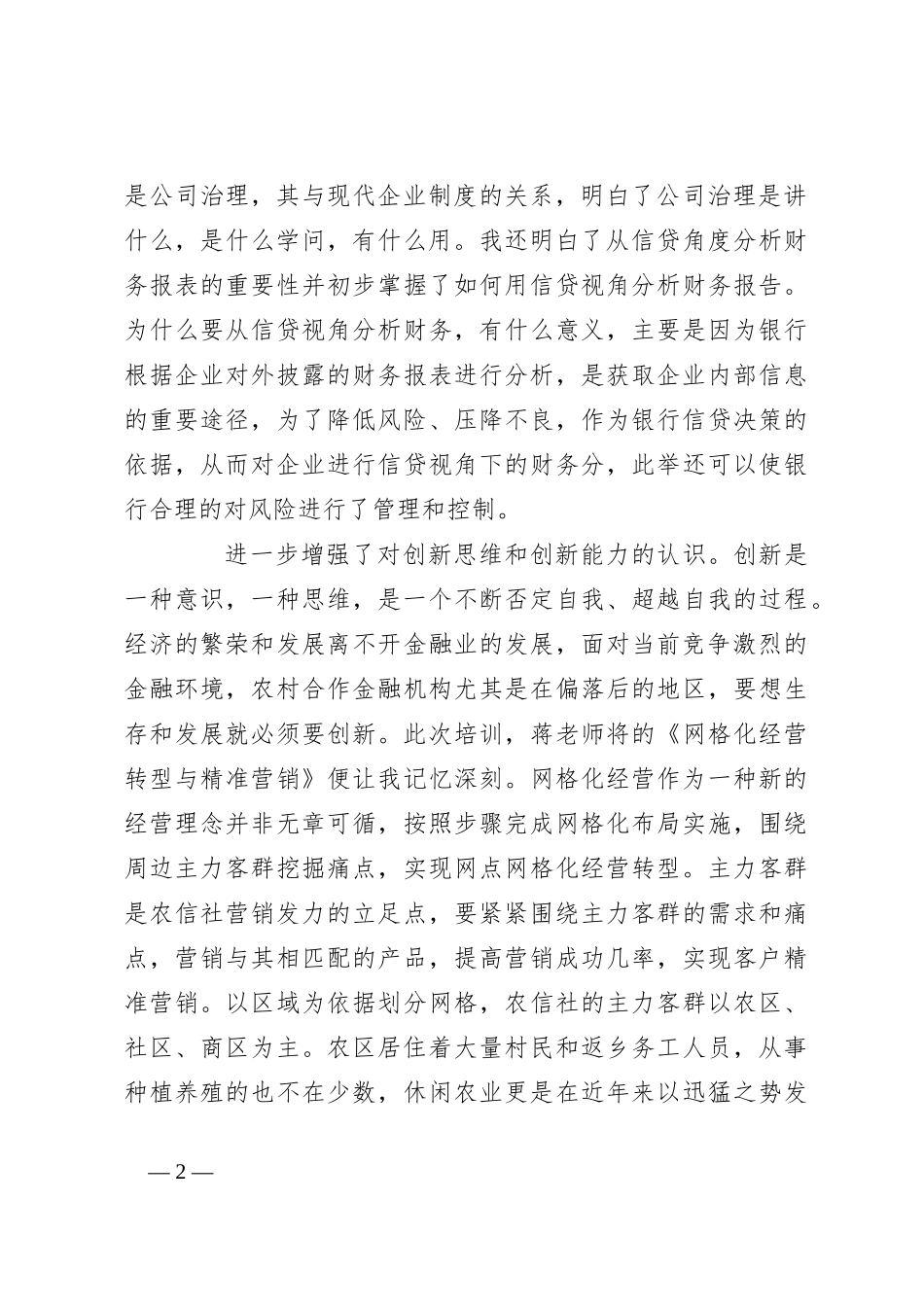 高管心得：“四个增强”、收获满满_第2页