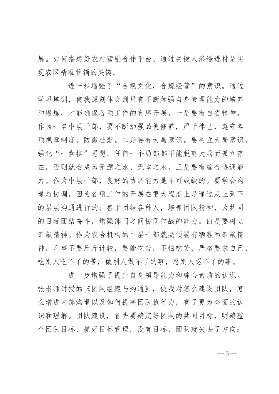 高管心得：“四个增强”、收获满满_第3页