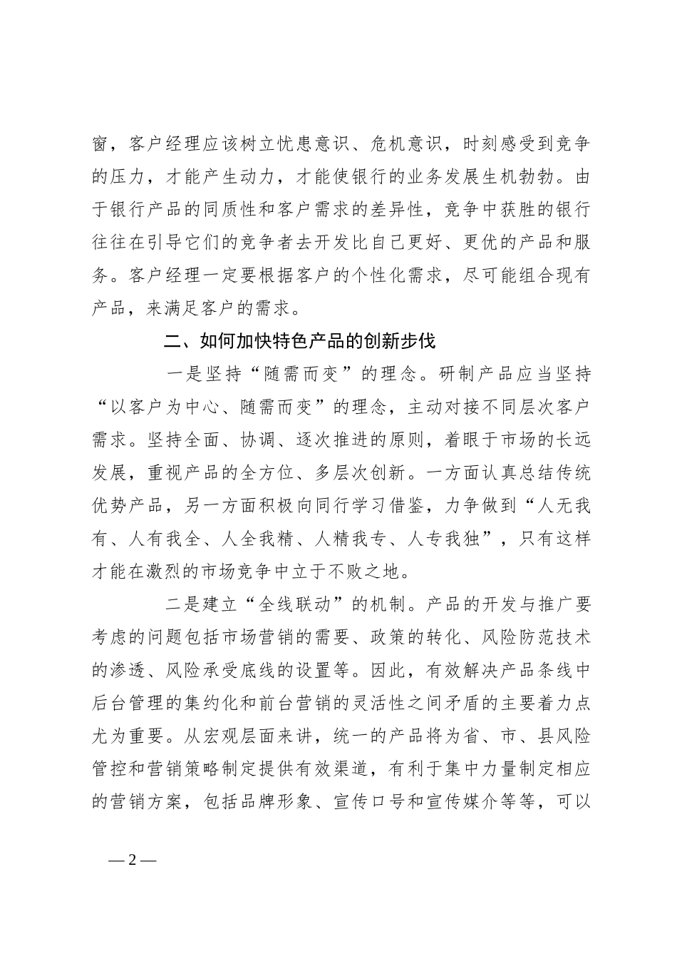 高管心得：对“三个如何”的初步思考_第2页