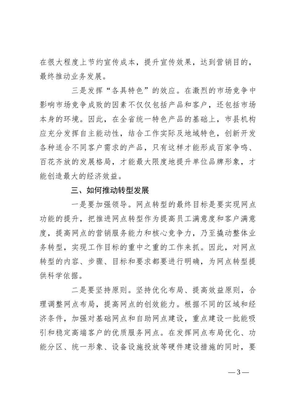 高管心得：对“三个如何”的初步思考_第3页