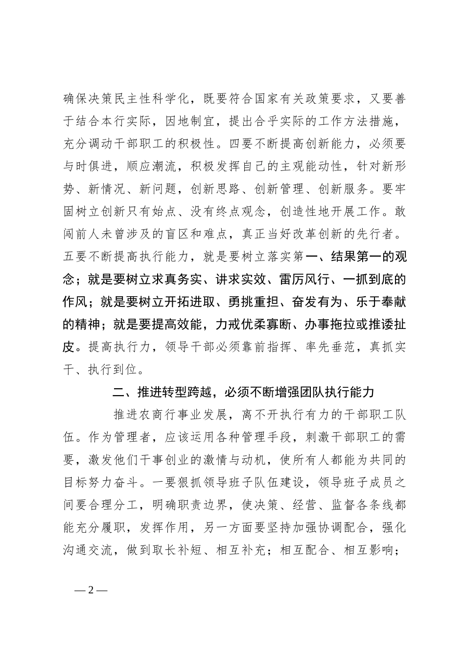 高管心得：推进转型跨越要做到“三个必须”_第2页