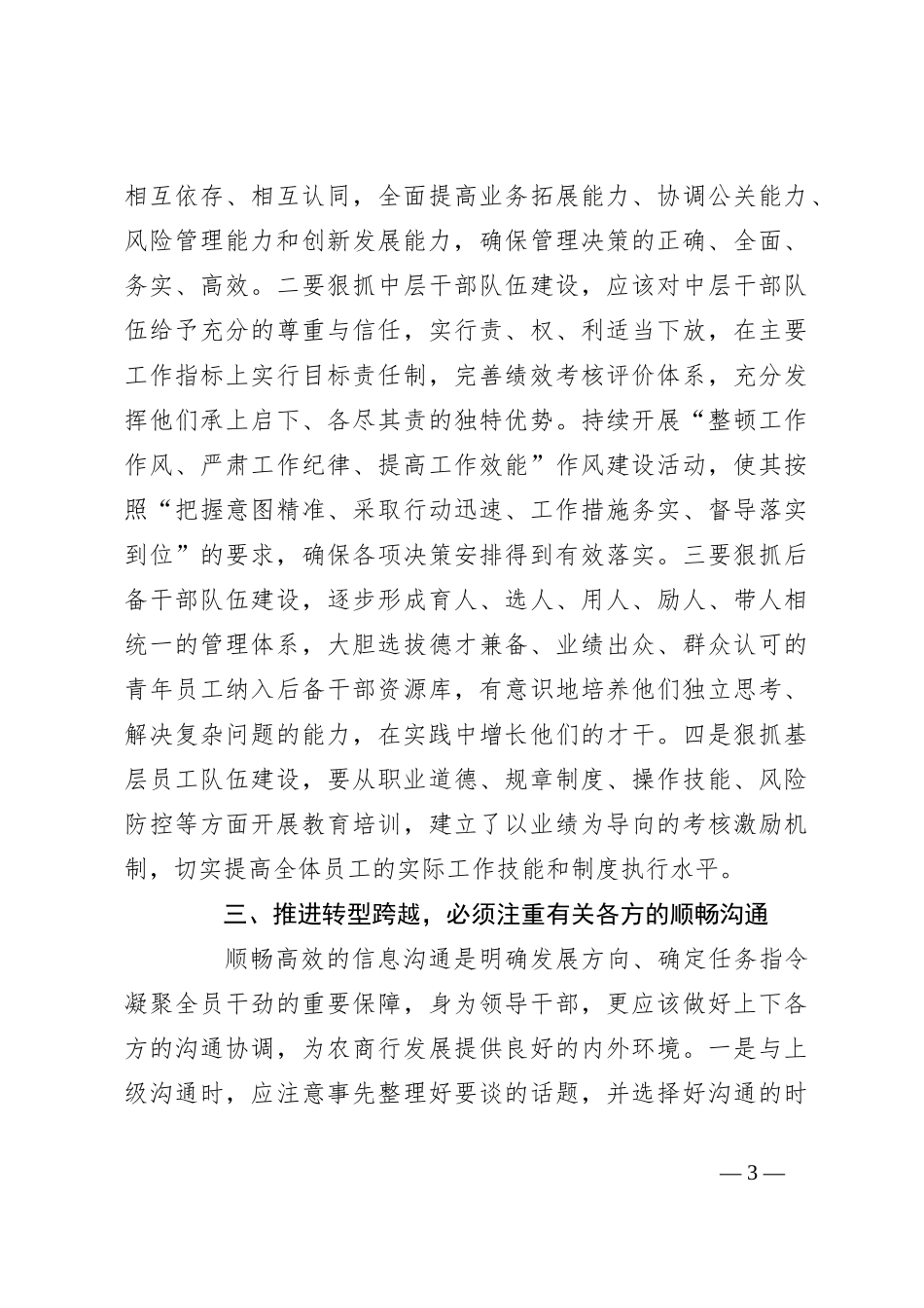 高管心得：推进转型跨越要做到“三个必须”_第3页