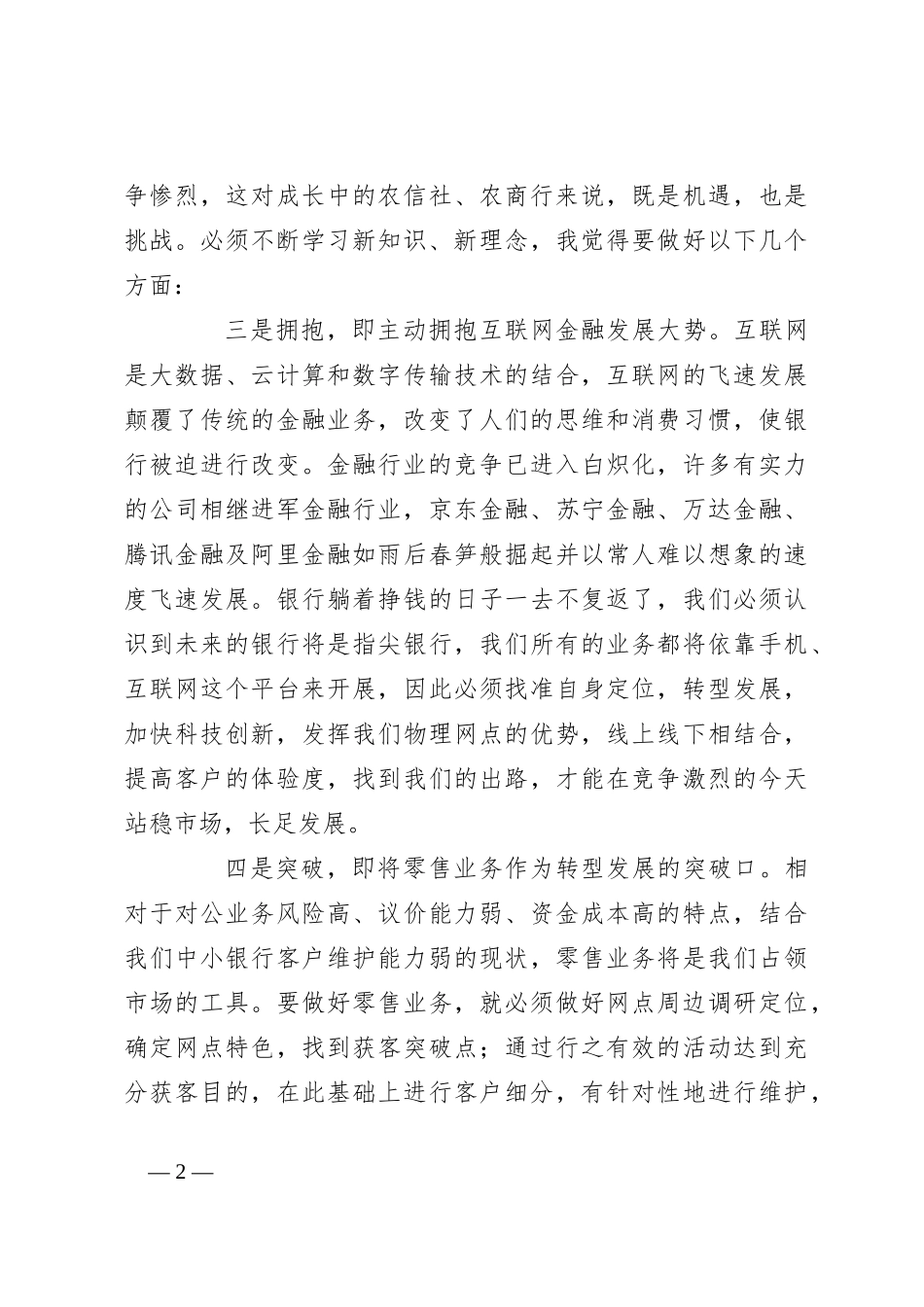 高管心得：五位一体谈收获_第2页