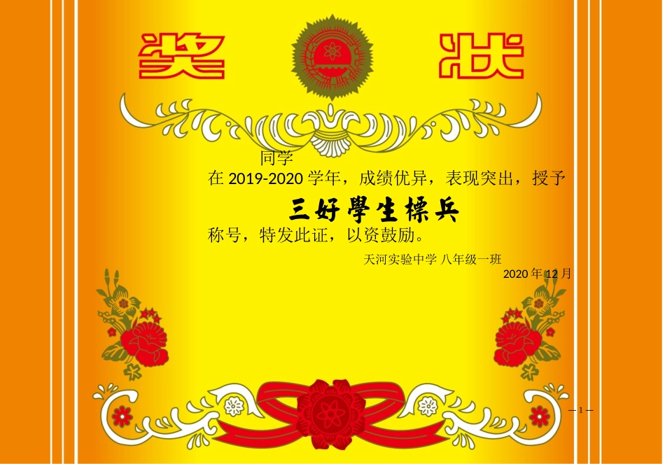 高清学生奖状模板(可编辑打印)_第1页