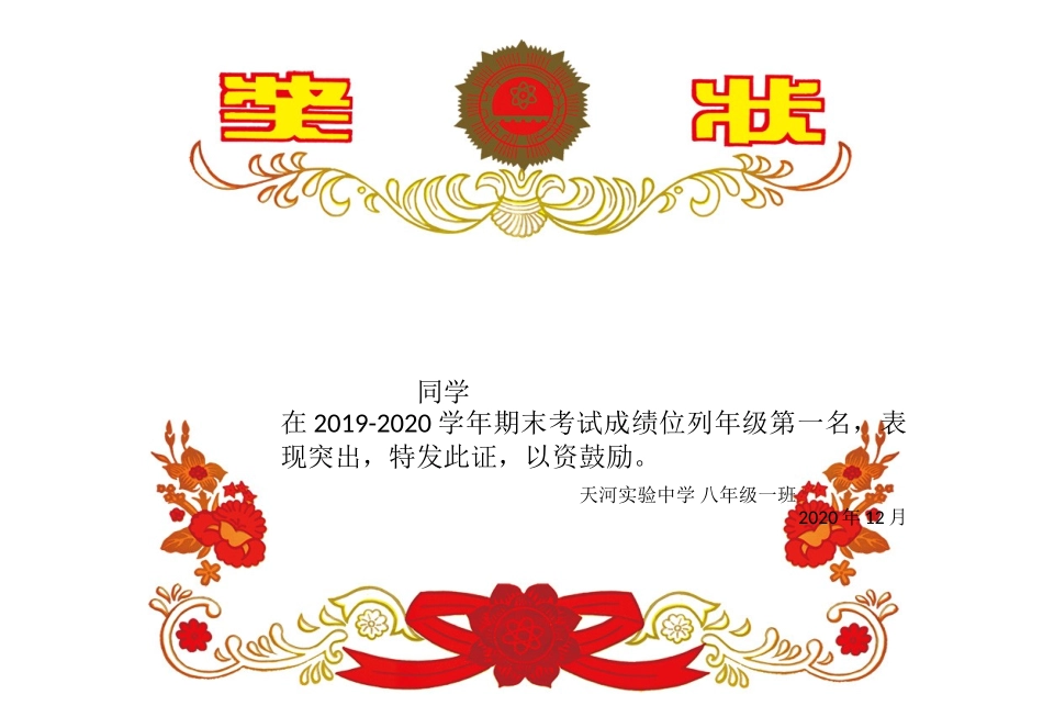 高清学生奖状模板(可编辑打印)_第2页