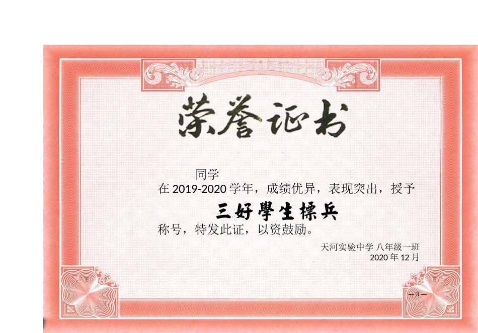 高清学生奖状模板(可编辑打印)_第3页