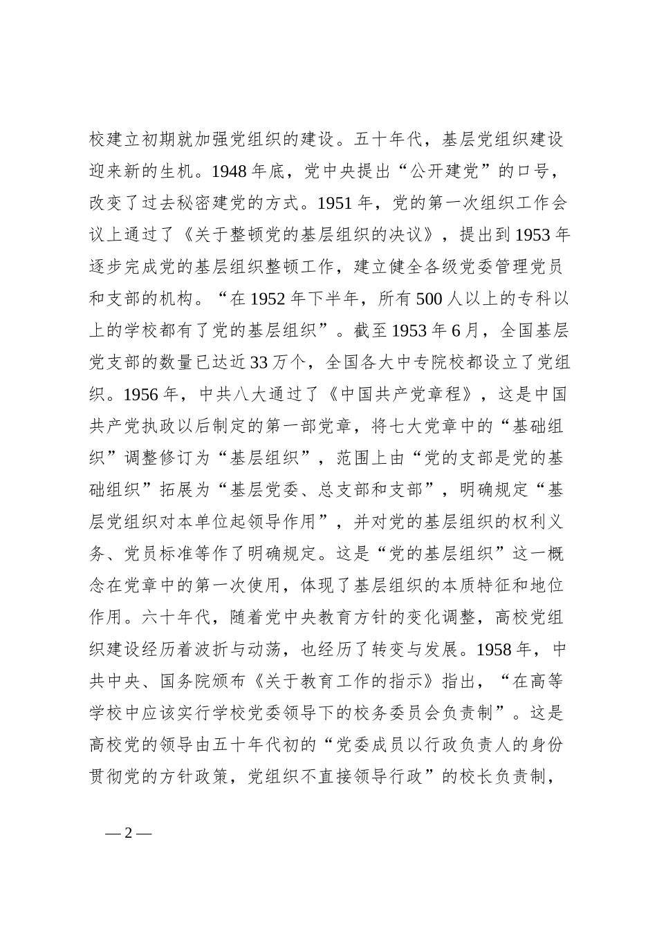 高校党课：百年来高校基层党组织建设_第2页