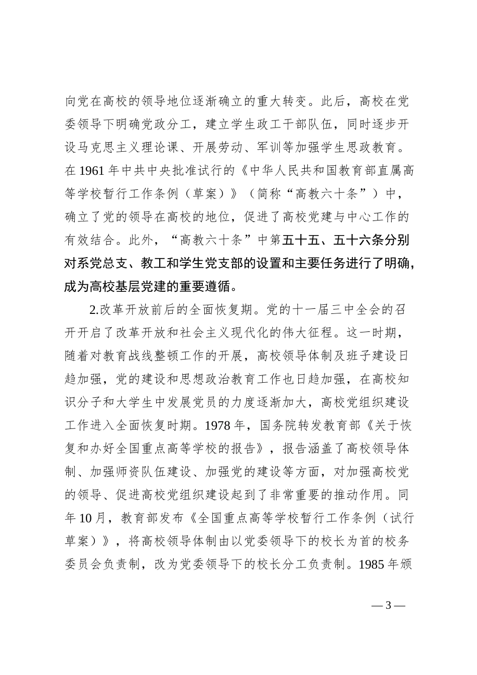 高校党课：百年来高校基层党组织建设_第3页