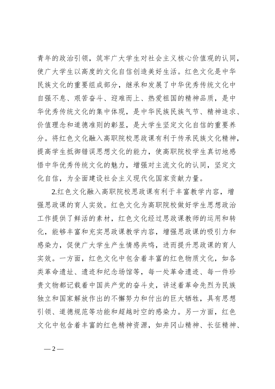 高校思政教师经验交流材料_第2页