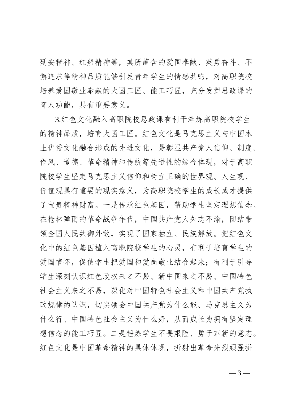 高校思政教师经验交流材料_第3页