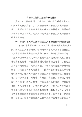 高校学工部长主题教育心得体会