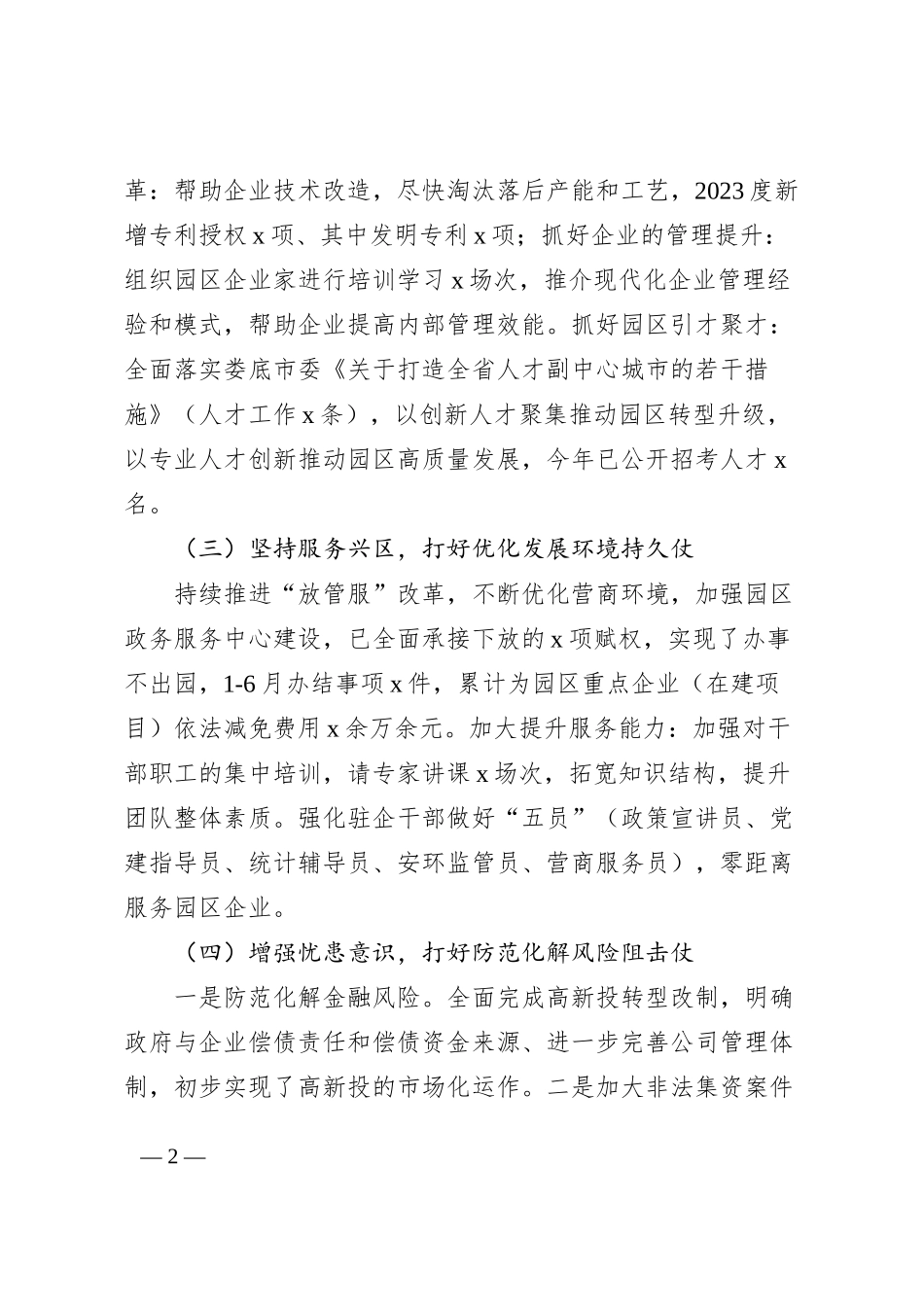 高新区打好发展“六仗”落实情况报告（工作汇报总结）_第2页