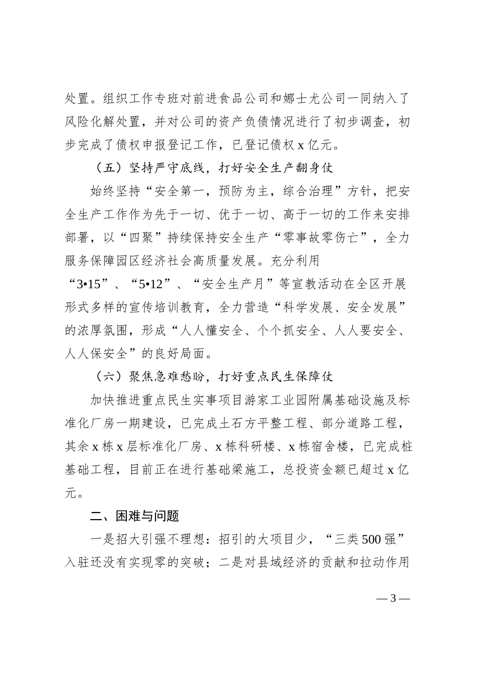 高新区打好发展“六仗”落实情况报告（工作汇报总结）_第3页