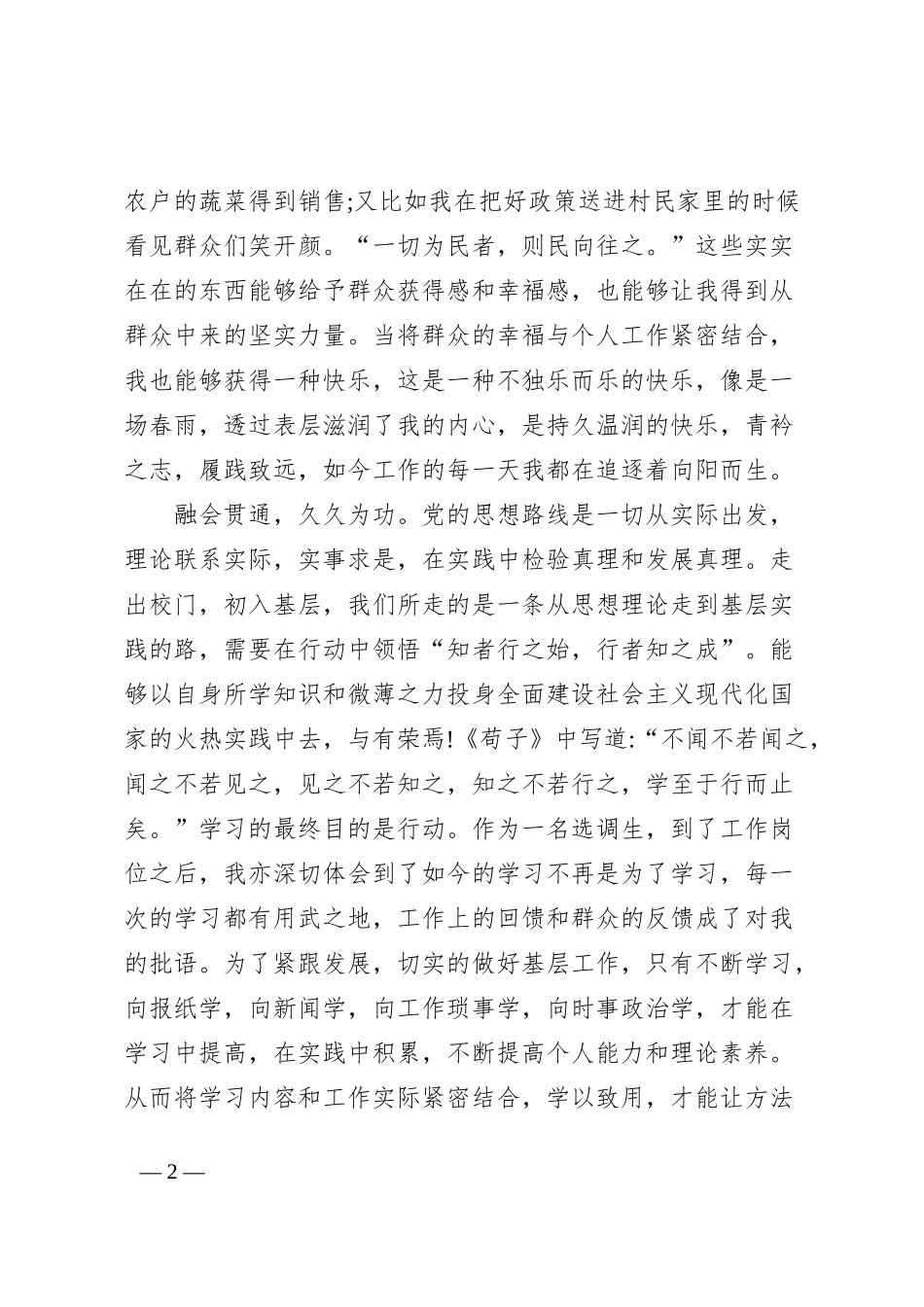 个人总结怀抱梦想芳华待灼扎根基层砥砺深耕_第2页