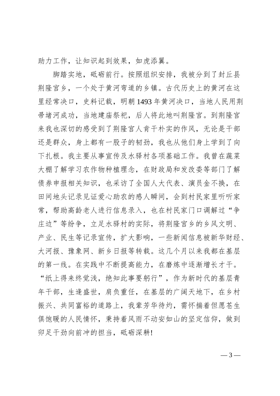个人总结怀抱梦想芳华待灼扎根基层砥砺深耕_第3页