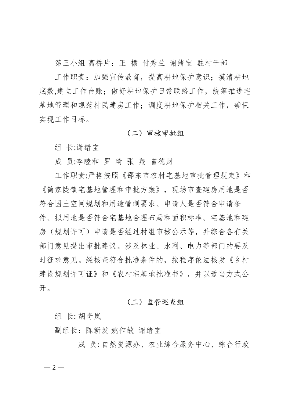 耕地保护工作实施方案_第2页