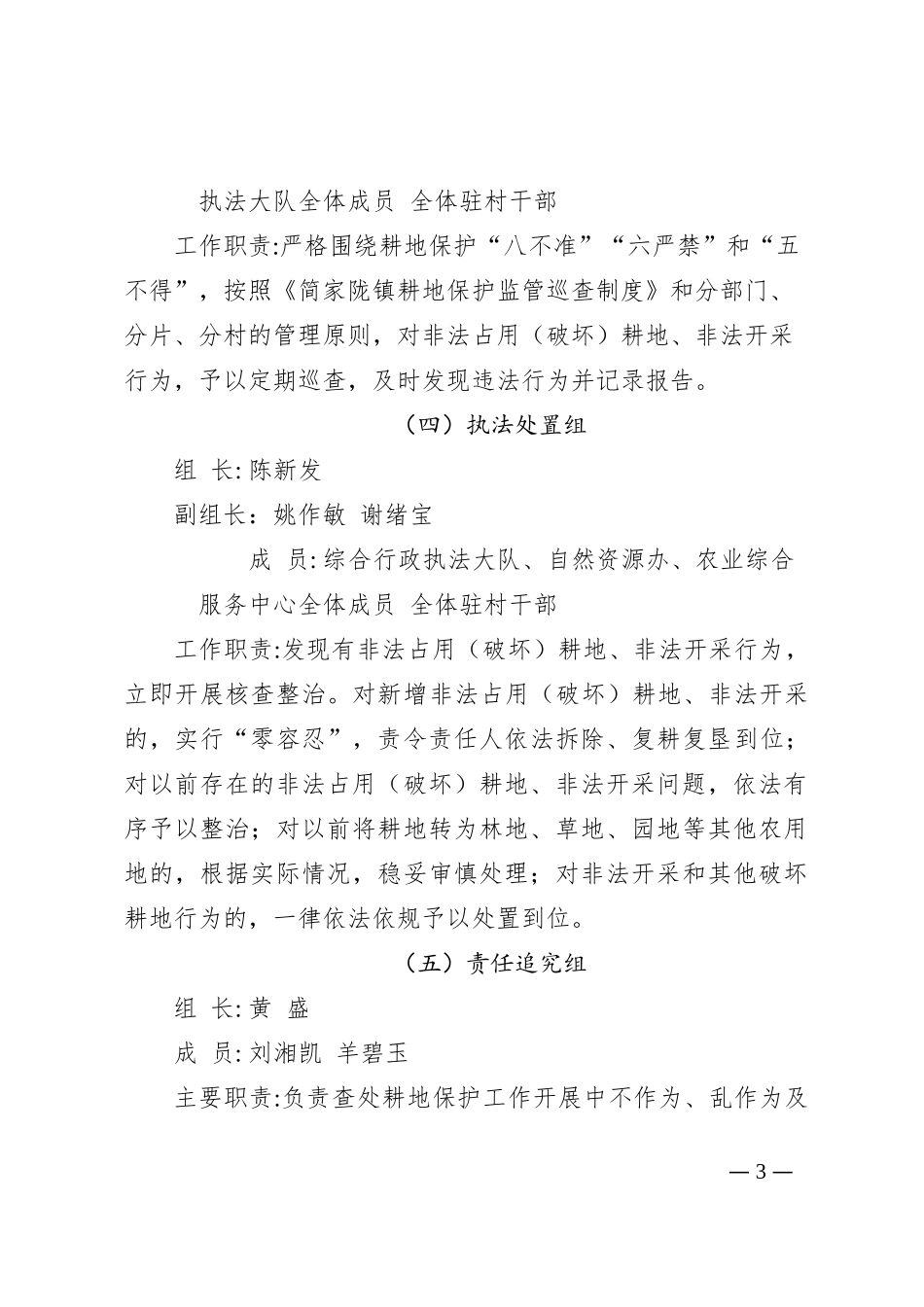 耕地保护工作实施方案_第3页