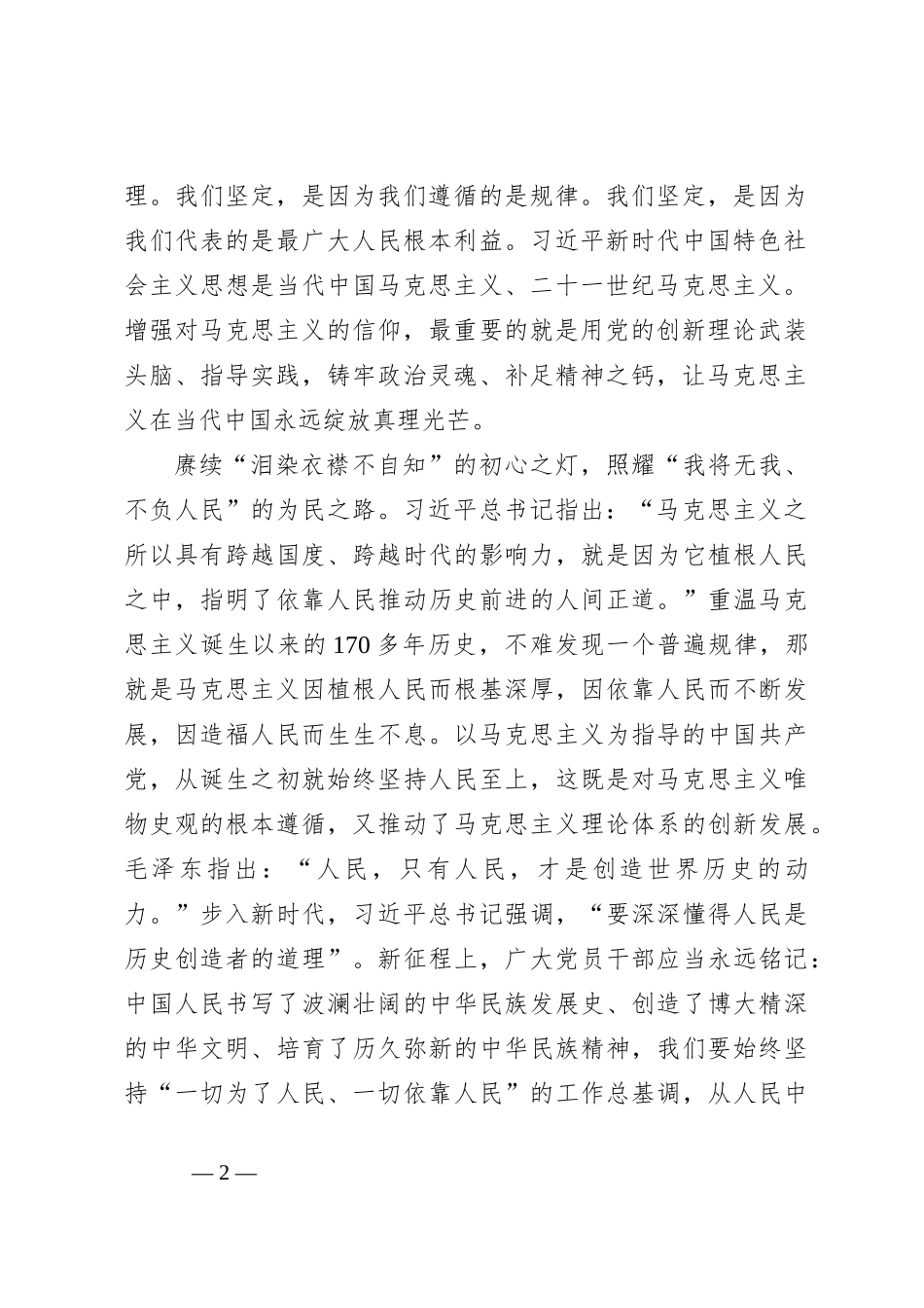 赓续“真理之灯” 照耀前行之路_第2页