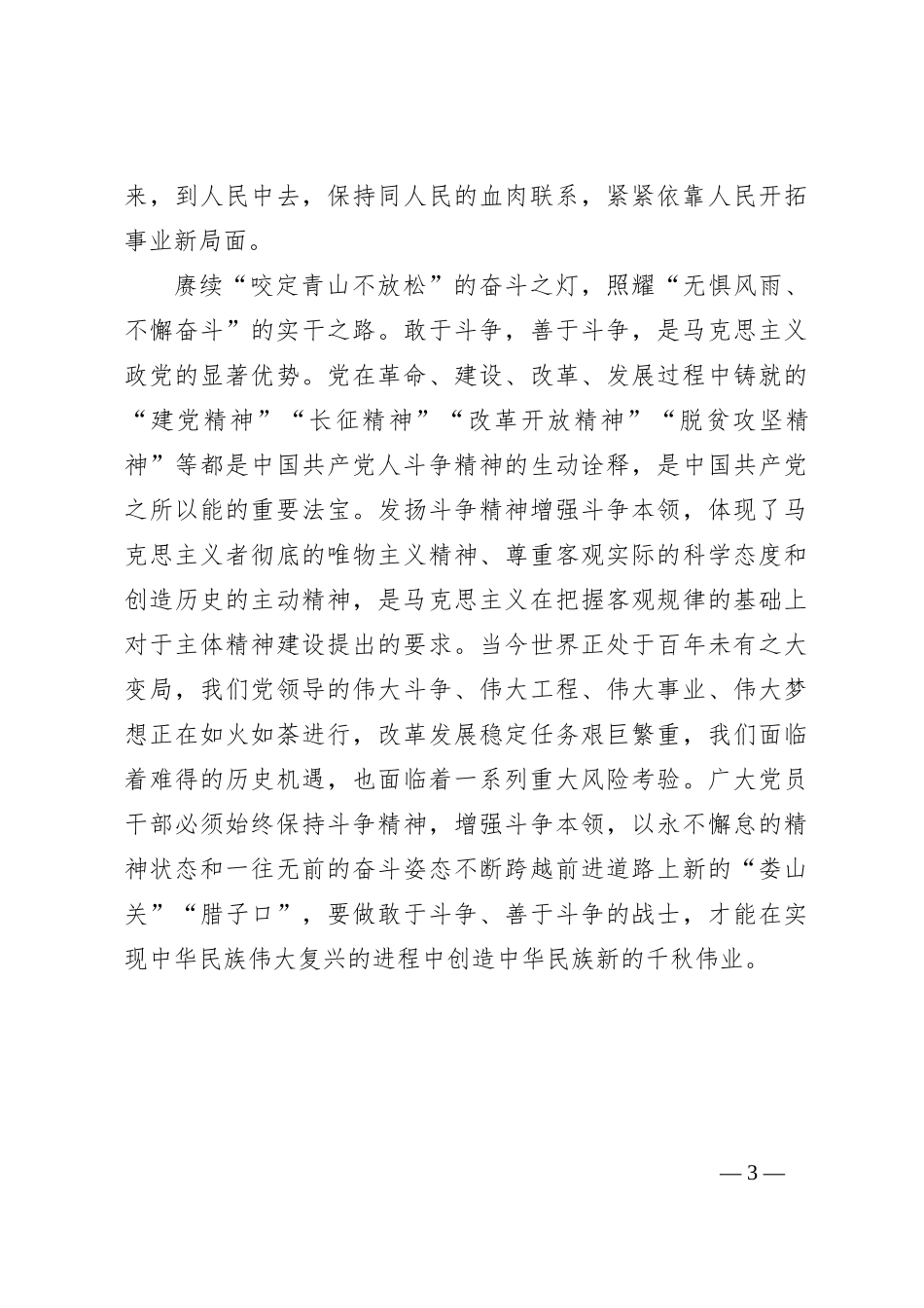 赓续“真理之灯” 照耀前行之路_第3页