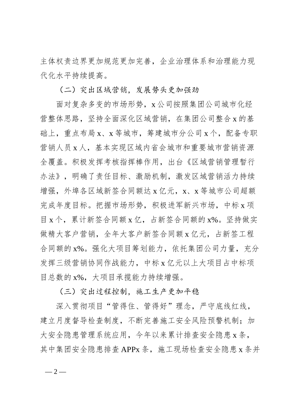 工程施工建设国有企业工作总结（业务，集团公司汇报报告）_第2页