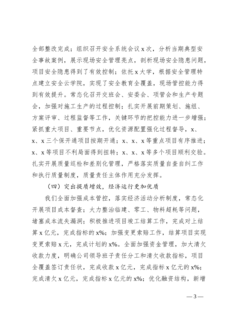 工程施工建设国有企业工作总结（业务，集团公司汇报报告）_第3页