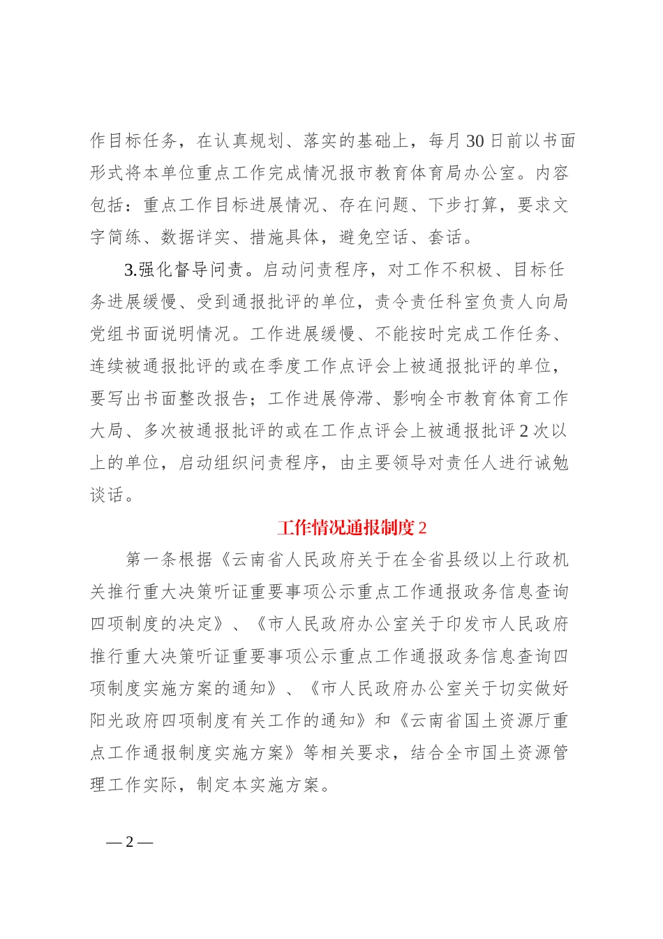 工作情况通报制度_第2页