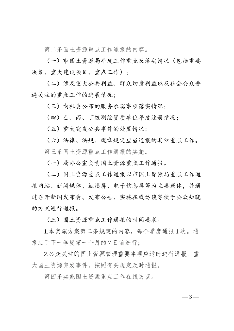 工作情况通报制度_第3页