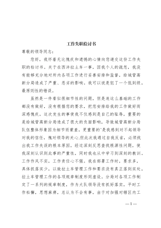 工作失职检讨书