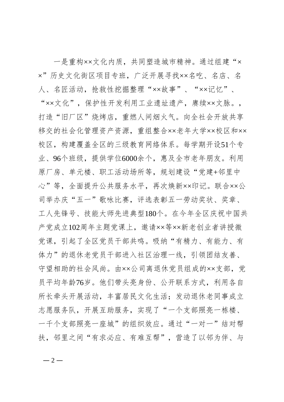 工作推进会主持词_第2页