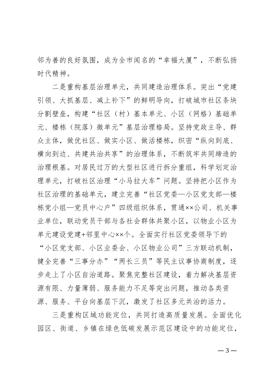 工作推进会主持词_第3页