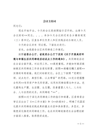 工作推进会主持词