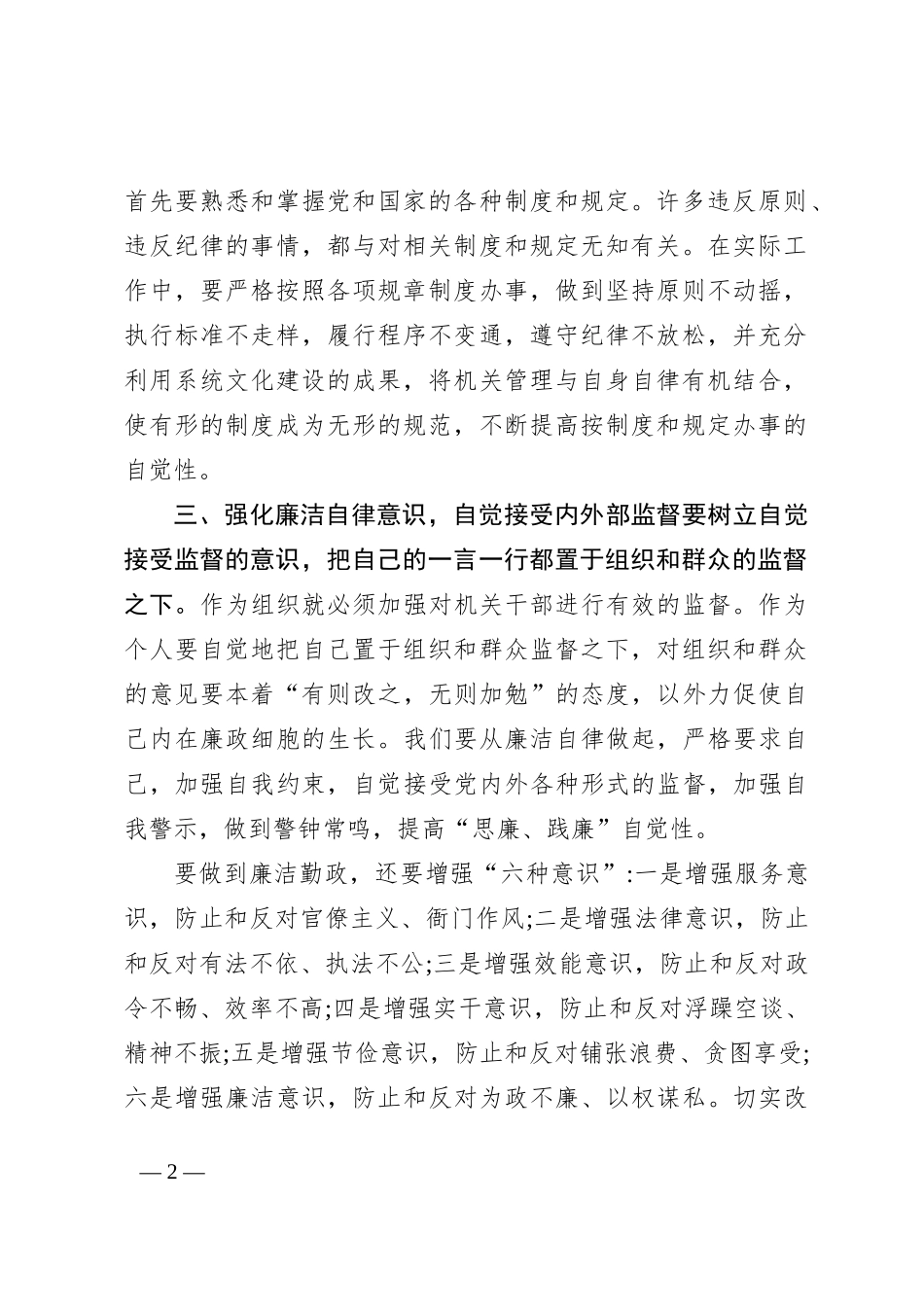公安机关党风廉政党课_第2页