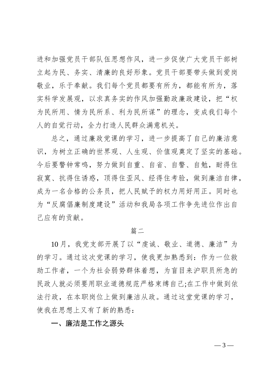 公安机关党风廉政党课_第3页