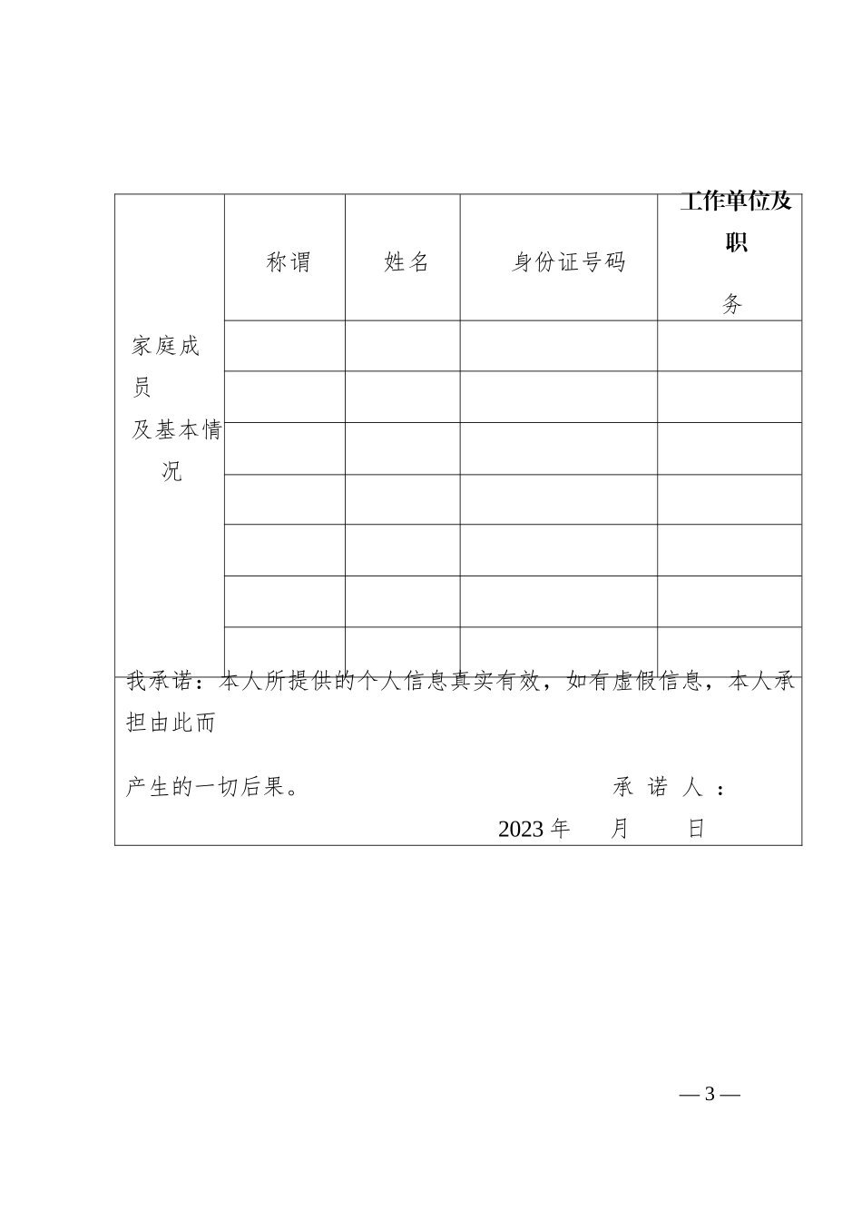 公安机关招聘警务辅助人员报名表_第3页