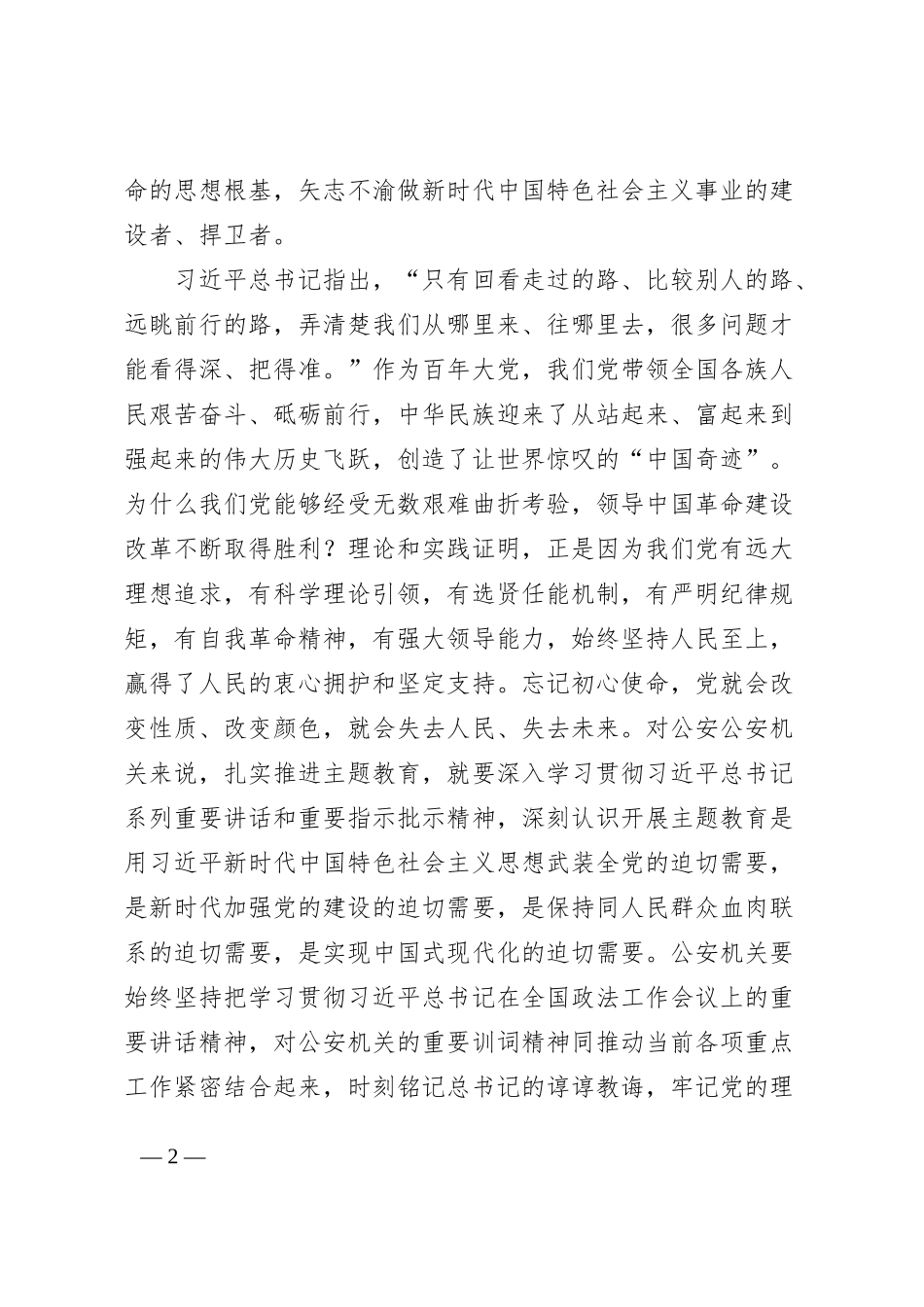 公安机关主题教育党课学习新思想奋进新征程局讲稿七一建党节_第2页