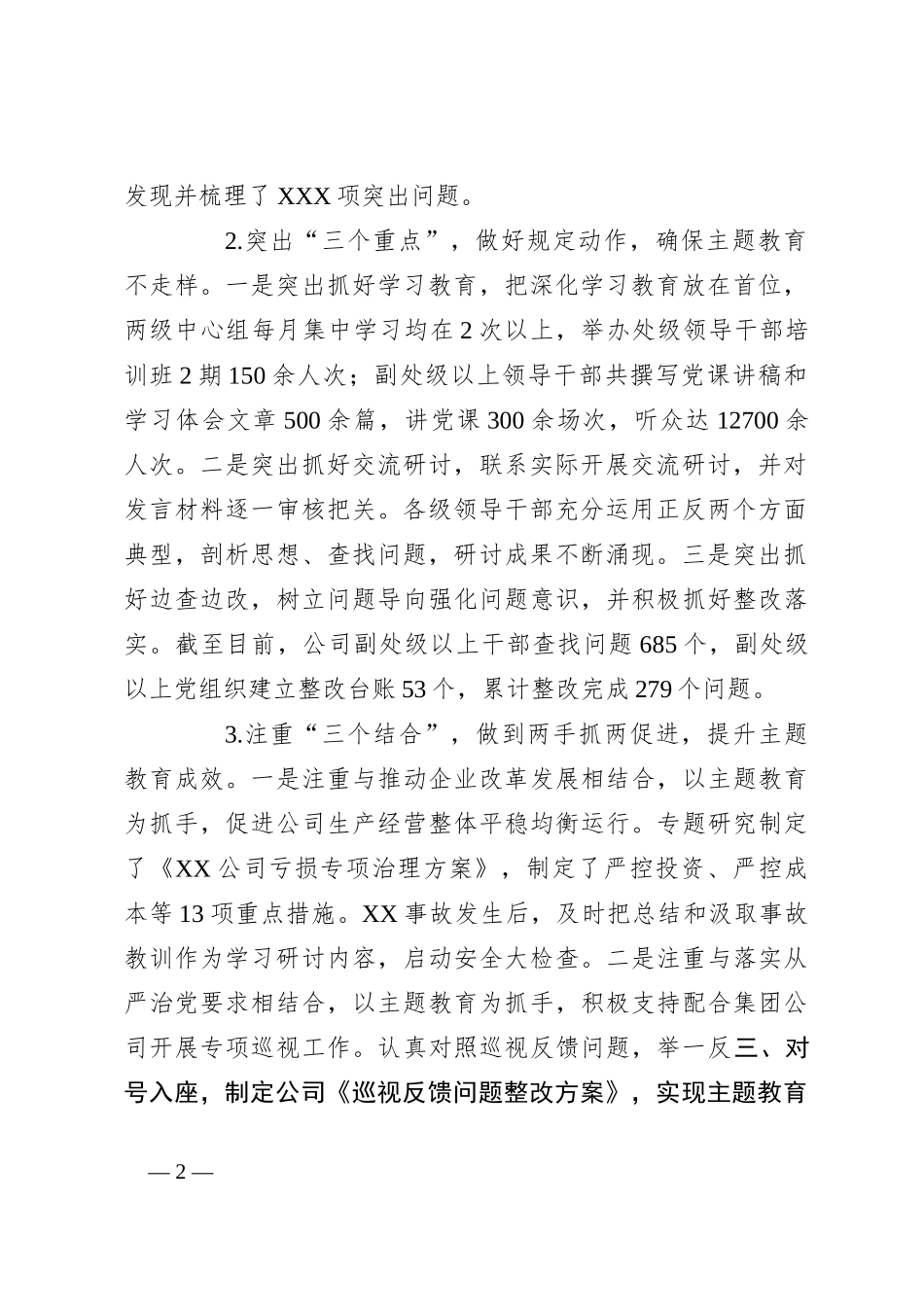 关于某单位在主题教育专题民主生活会领导班子对照检查材料（六个方面。四以汇报）_第2页