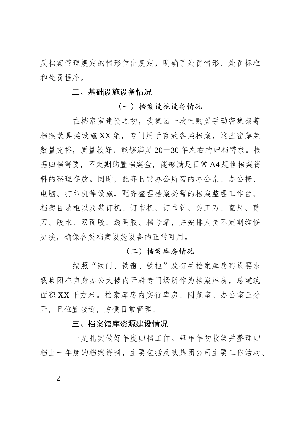 关于某公司关于档案管理工作的总结报告_第2页