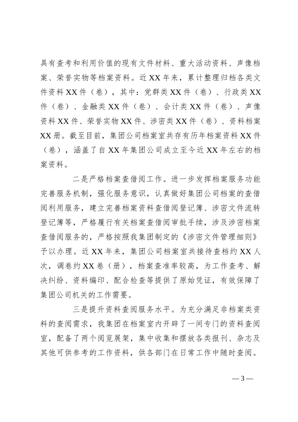 关于某公司关于档案管理工作的总结报告_第3页