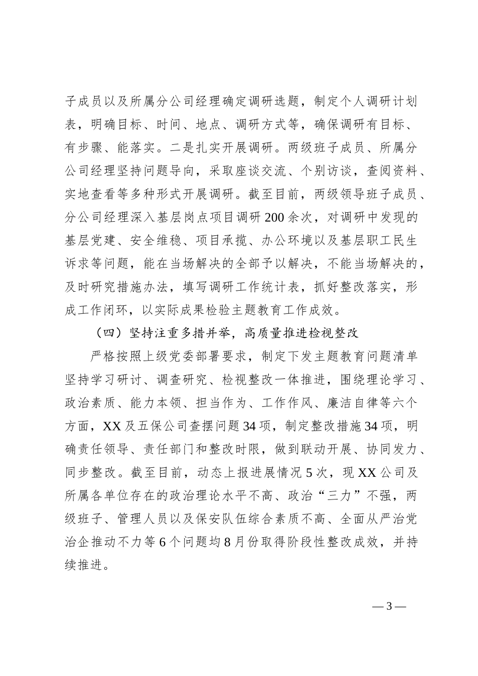 关于某公司开展学习贯彻2023年主题教育情况报告_第3页